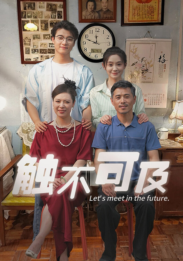 《觸不可及》劇照