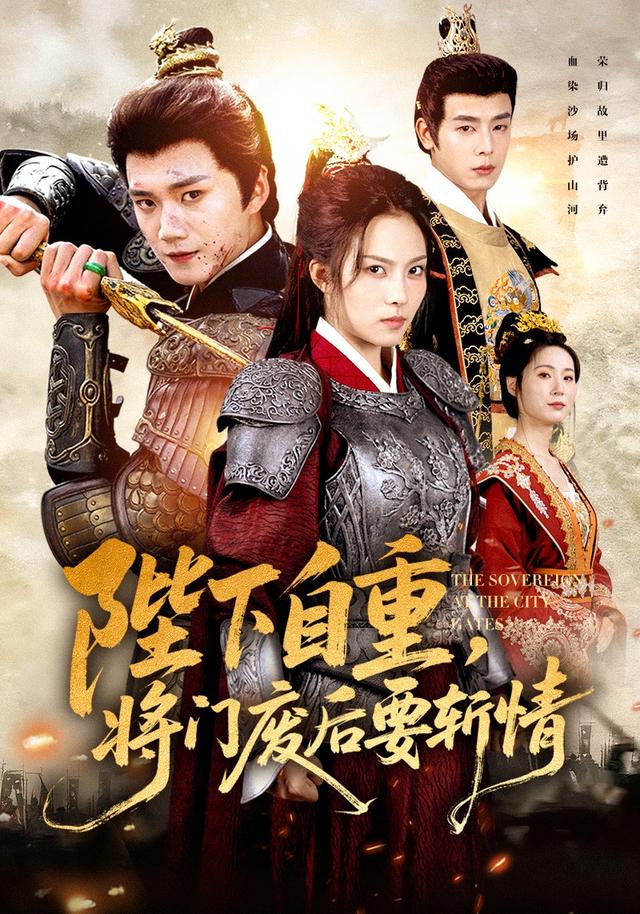 《陛下自重，將門廢后要斬情》劇照