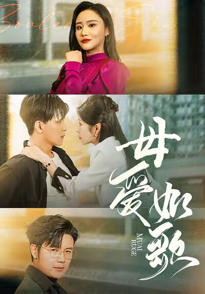 《母愛如歌》劇照