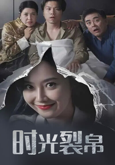 《时光裂帛》剧照