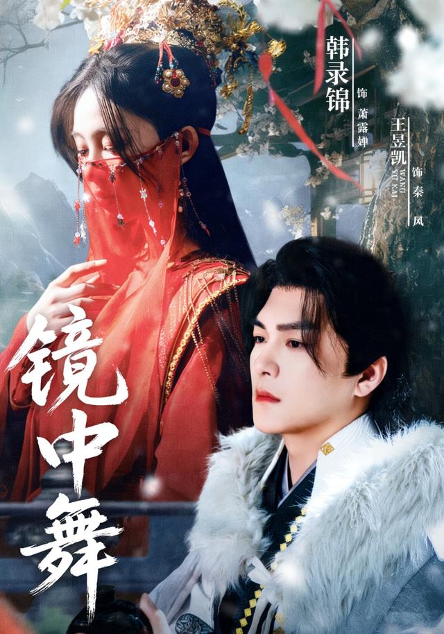 《鏡中舞》劇照