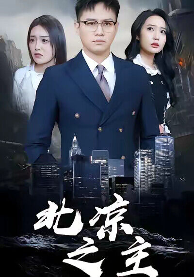 《北凉之主》剧照