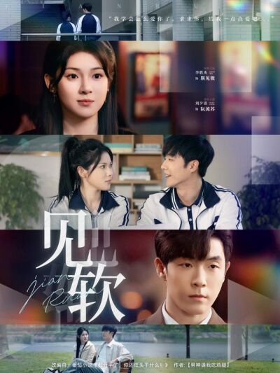 《见软》剧照