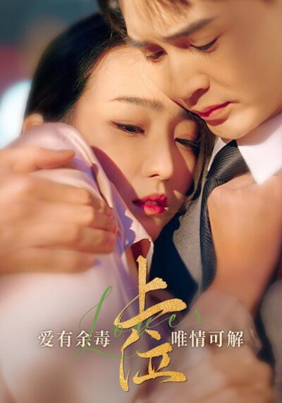 《上位》剧照