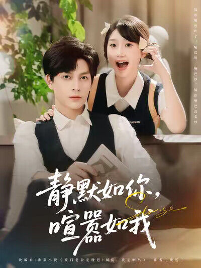 《静默如你，喧嚣如我》剧照