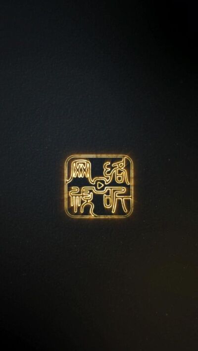 《一品布衣2：烽火篇》劇照