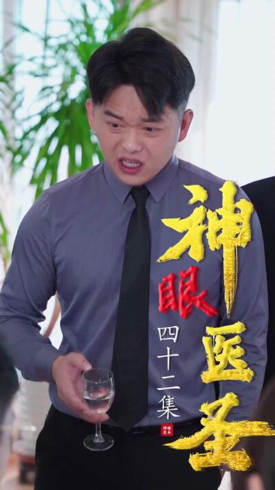 《神眼醫聖》劇照