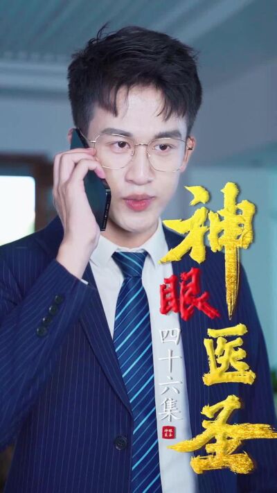 《神眼醫聖》劇照