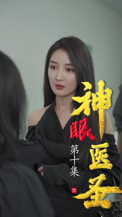 《神眼醫聖》劇照