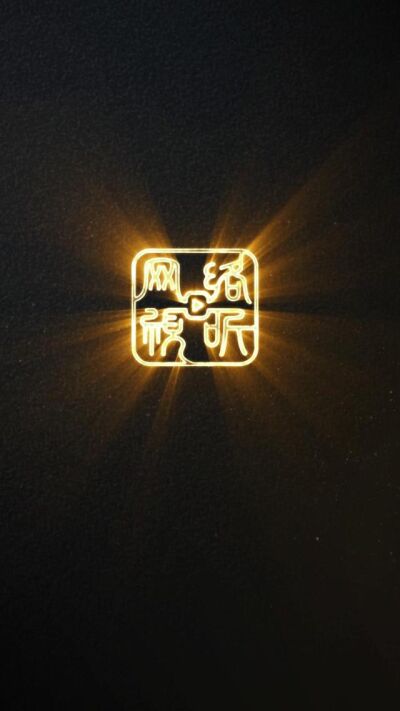 《雲渺4：絕嗣佛子》劇照