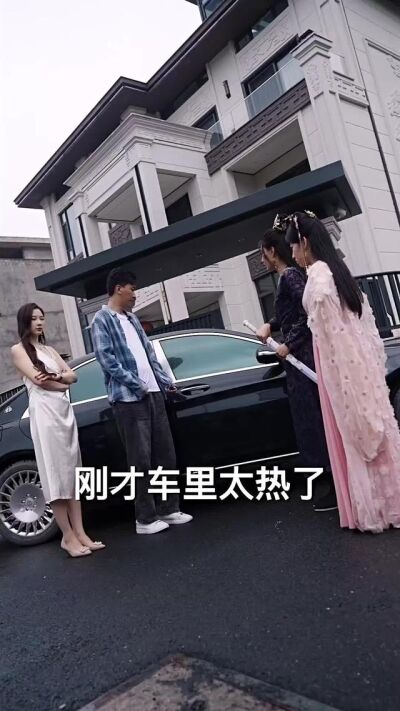 《一覺醒來家裡住滿古人》劇照