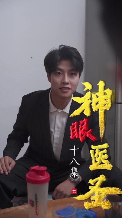 《神眼醫聖》劇照