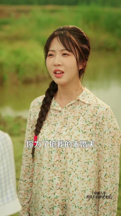 《穿越八零：程队长的独家宠爱》剧照
