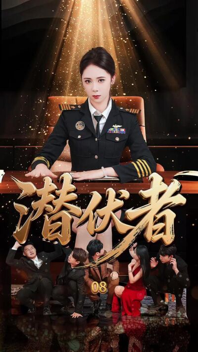 《潛伏者》劇照