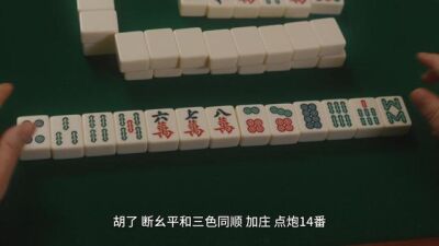 《麻將之王：四大流派篇》劇照