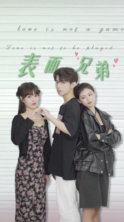 《第三種愛情》劇照