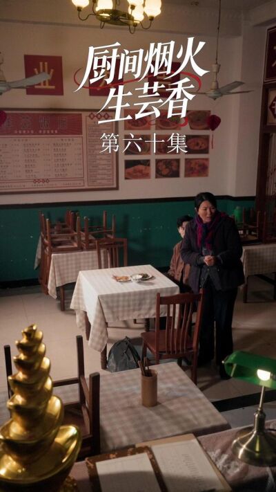 《廚間煙火生芸香》劇照