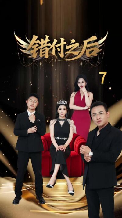 《错爱恋人》剧照