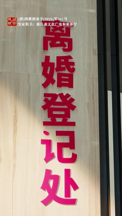 《今天裴总和月亮谈恋爱了吗2》剧照