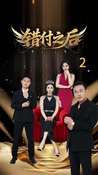 《错爱恋人》剧照