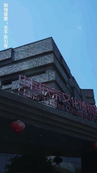 《茶道老祖》剧照