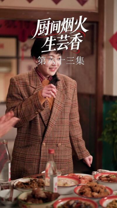 《廚間煙火生芸香》劇照