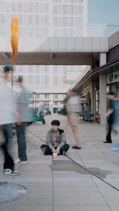《这个乞丐天下无敌》剧照