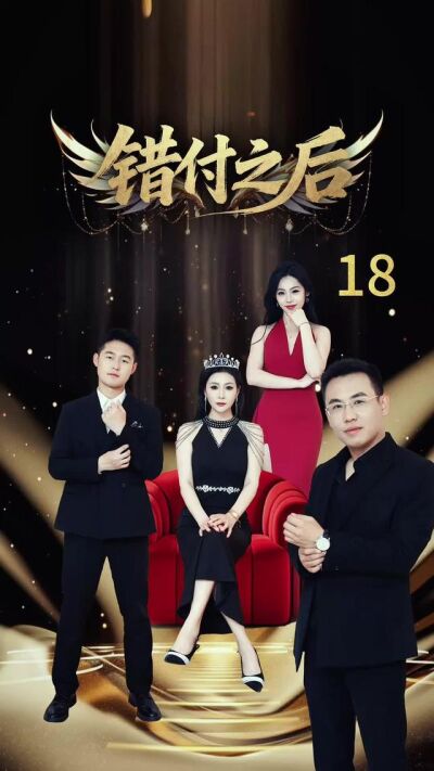 《错爱恋人》剧照
