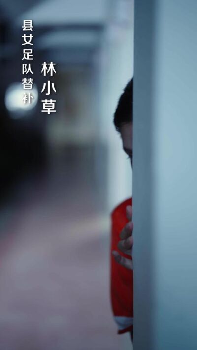 《女足替补的滚烫夏天》剧照