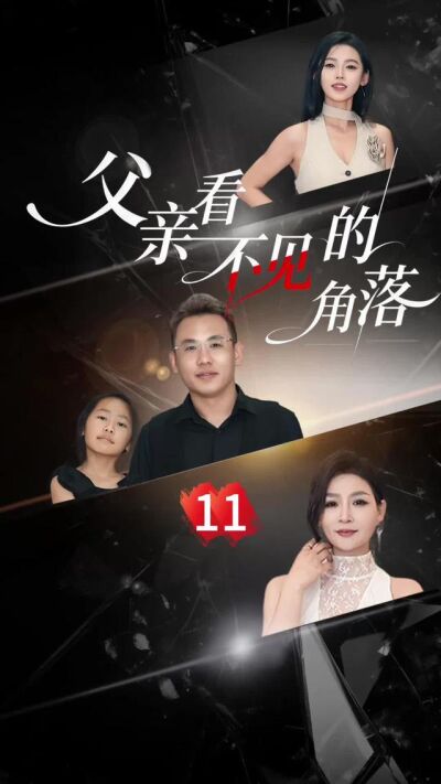 《看不见的角落》剧照
