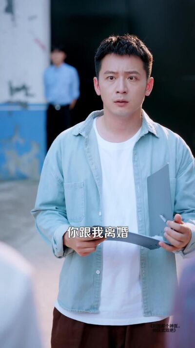 《别惹那个神医，他医武双绝》剧照
