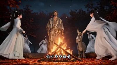 《劍神歸來：我和驢子的十萬年第一季》劇照