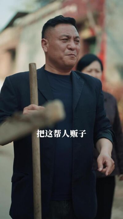 《情滿垛子村》劇照