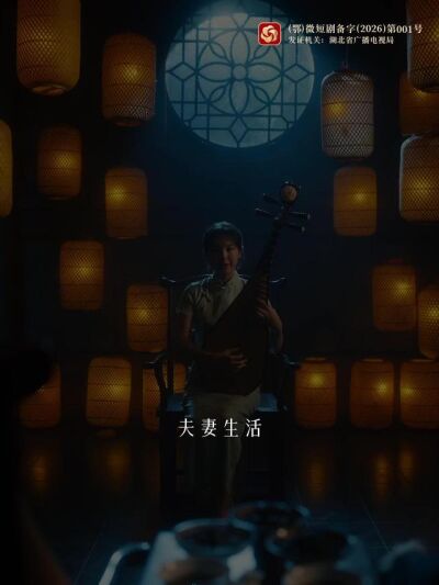 《婚後戀愛禁止條例》劇照