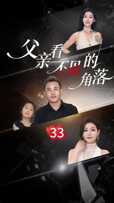 《看不见的角落》剧照