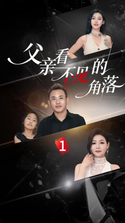 《看不见的角落》剧照