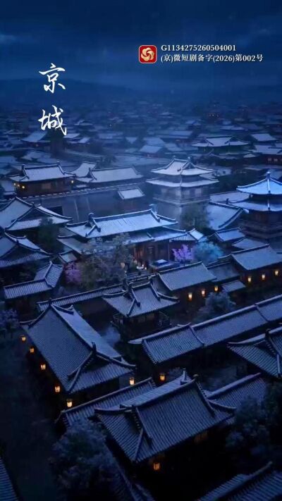 《京闕折枝》劇照
