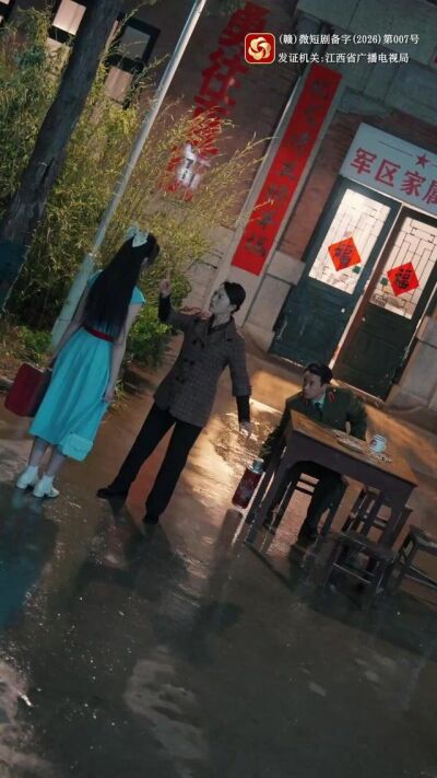 《炮灰女配觉醒后，在八零追夫》剧照