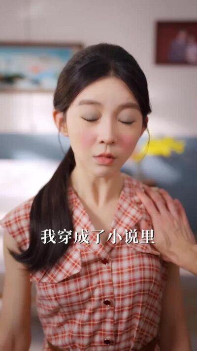 《穿書六零，嫁紈絝後驚豔大院》劇照