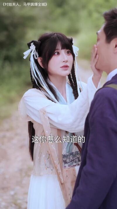 《村姑夫人，马甲飒爆全城》剧照