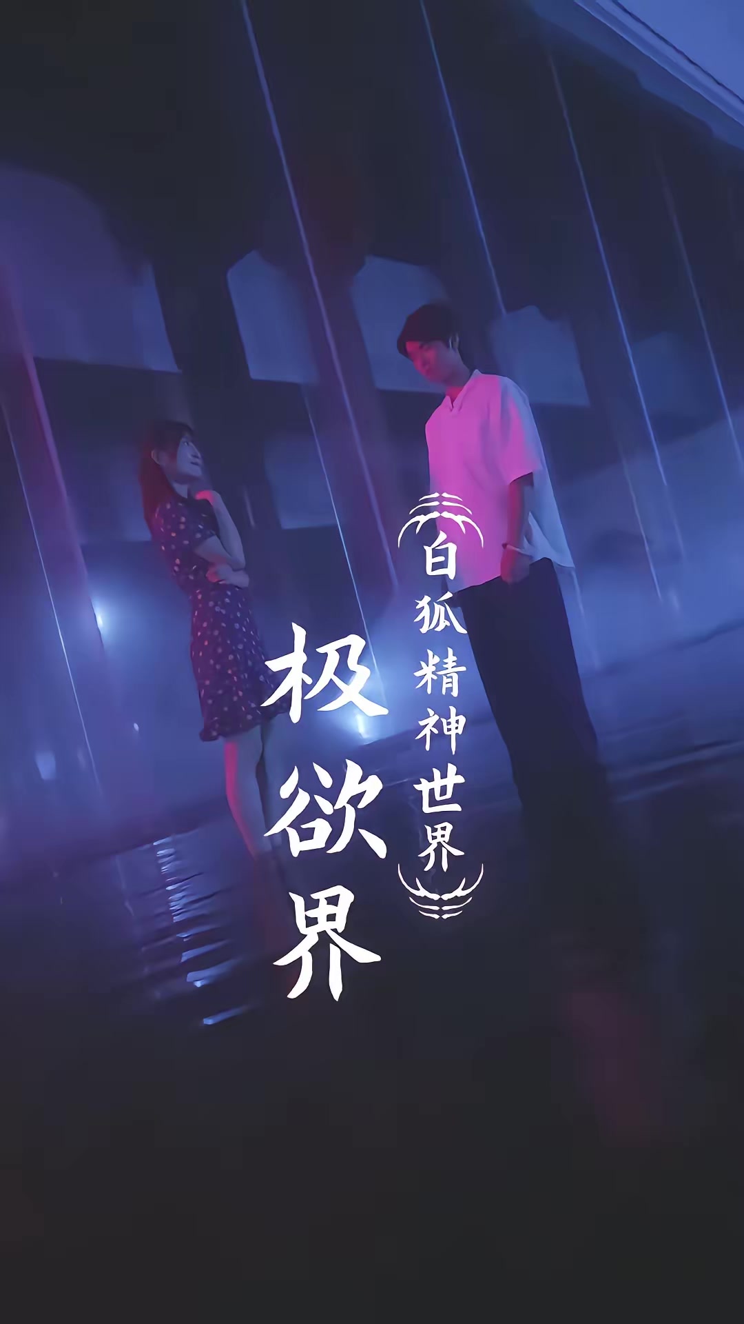 《盞妖伏魔錄》劇照