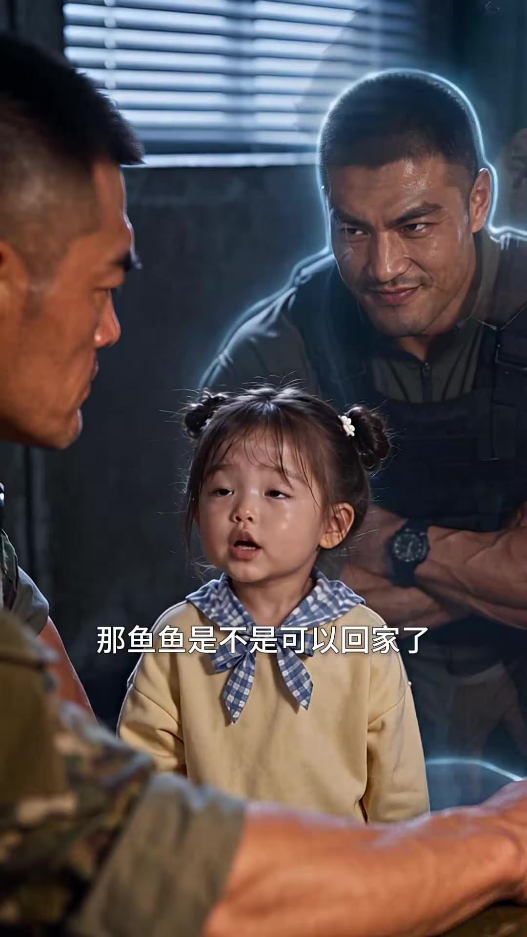 《魚寶三歲半，一家人都是窩撿來噠》劇照