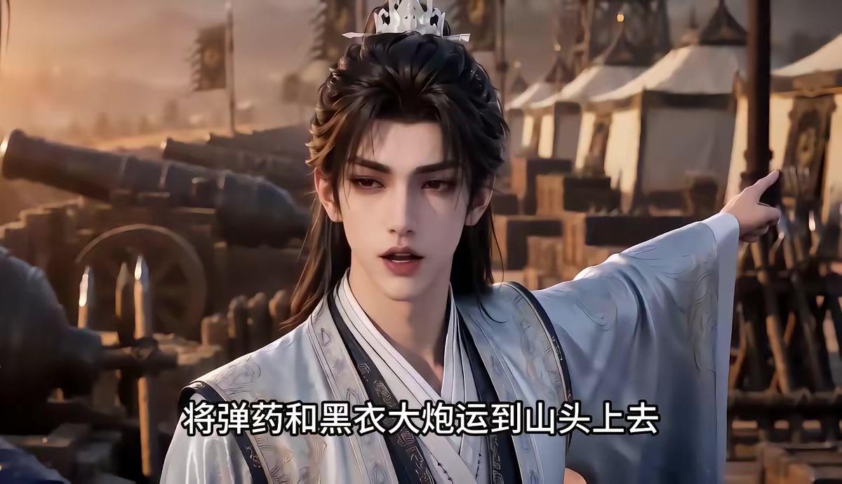 《我在古代造酒竟成了國師3D版第八季》劇照