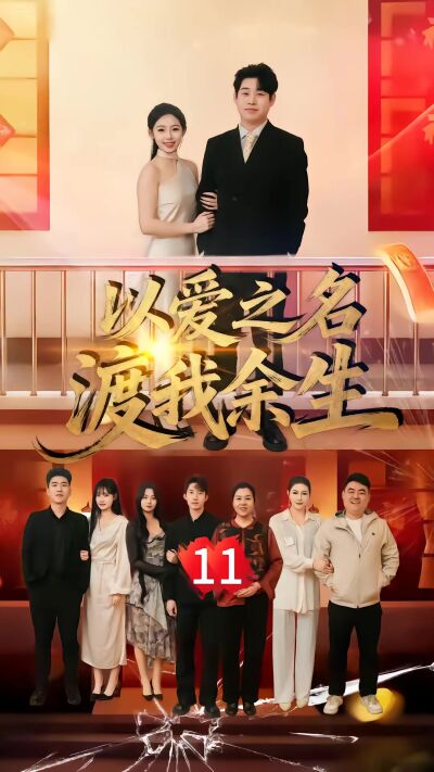 《夫君為刃為妻撐腰》劇照