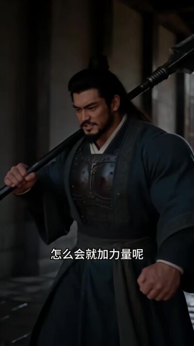 《一身腱子肉，亂世做謀臣》劇照