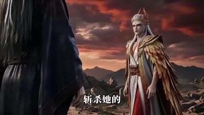 《萬妖圖錄傳第四季》劇照