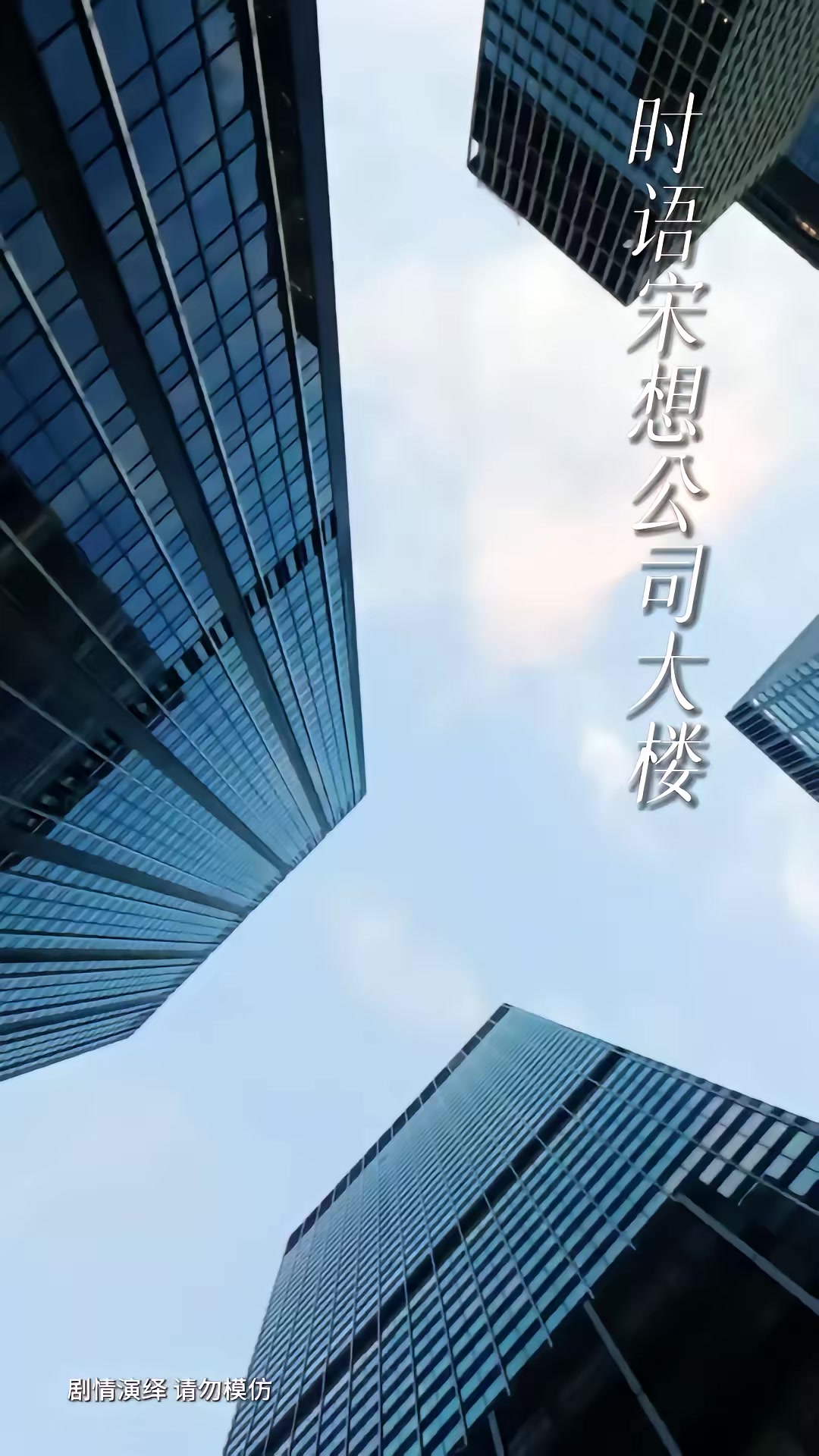 《分手后，我娶了前任的老板第二季》剧照