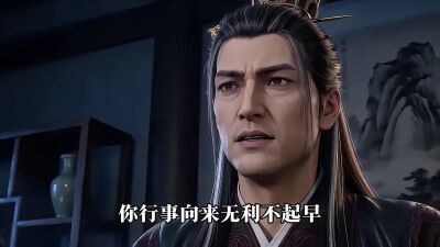 《萬妖圖錄傳第三季》劇照