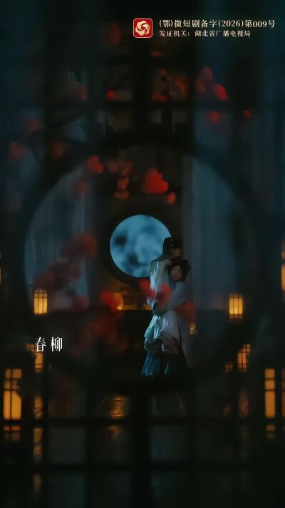 《枝頭春意鬧》劇照