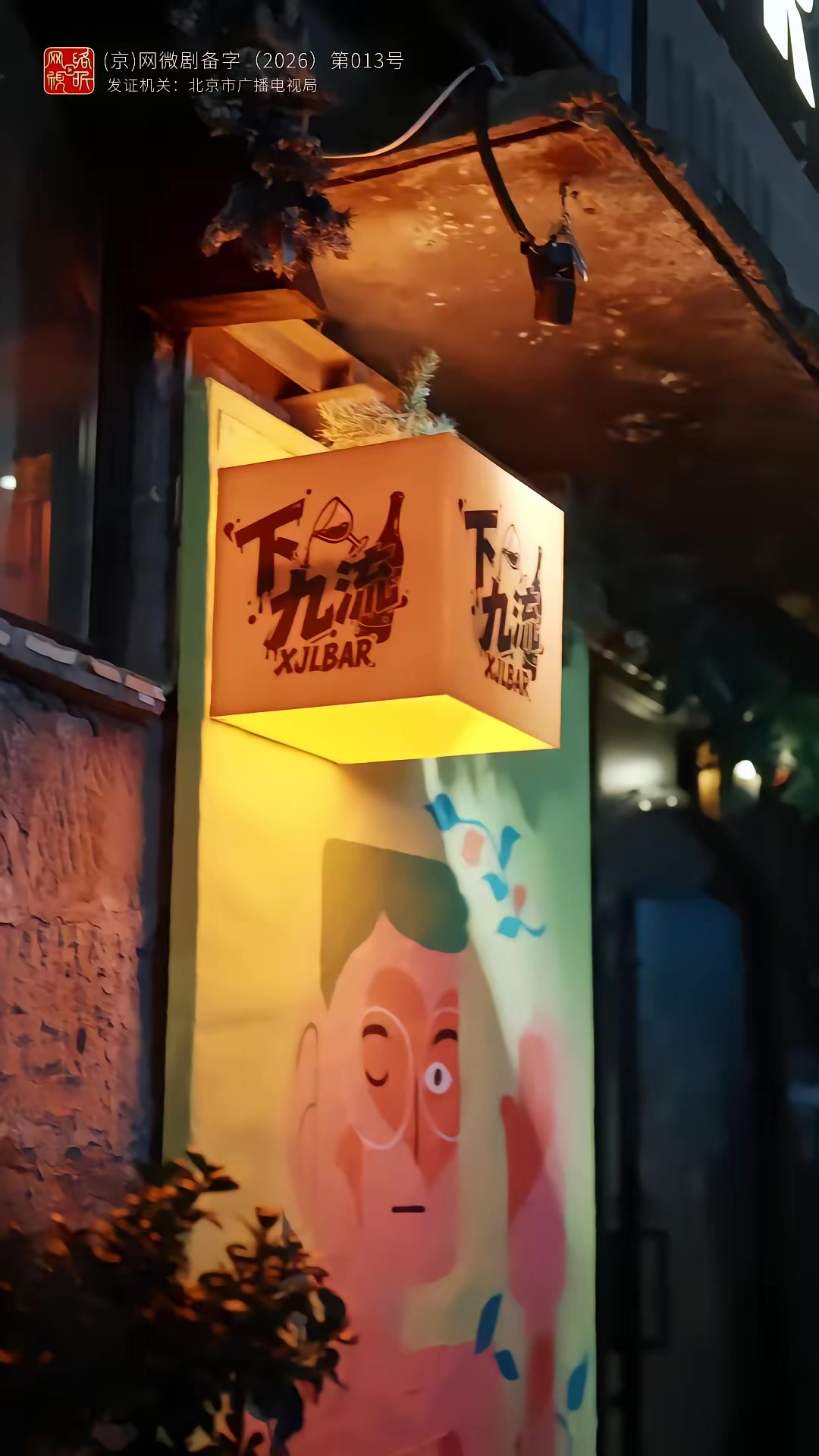 《源力江湖》劇照